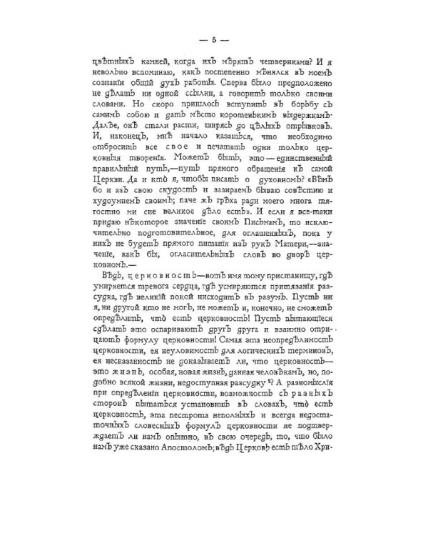 Столп и утверждение истины