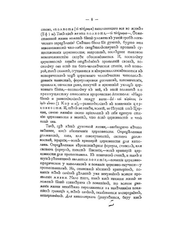 Столп и утверждение истины