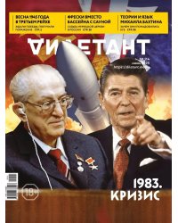 Журнал Дилетант. 2025. № 114 июнь