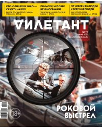 Журнал Дилетант. 2025. № 115 июль