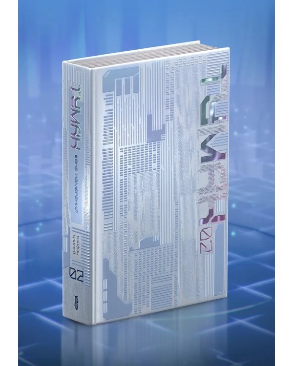 Туман. Вне измерений. Том 2