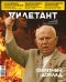 Журнал Дилетант. 2025. № 118 октябрь