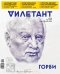 Журнал Дилетант. 2026. № 123 март