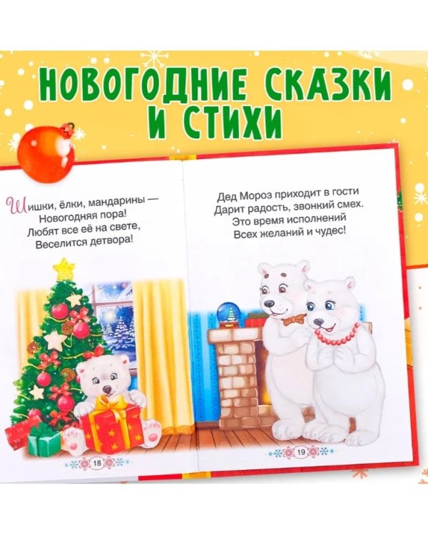 Книга в твердом переплете Стихи Дедушке Морозу 48 стр. Буква-Ленд