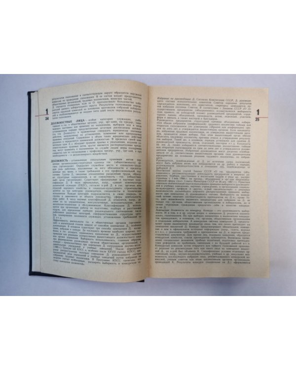 Юридический справочник для населения