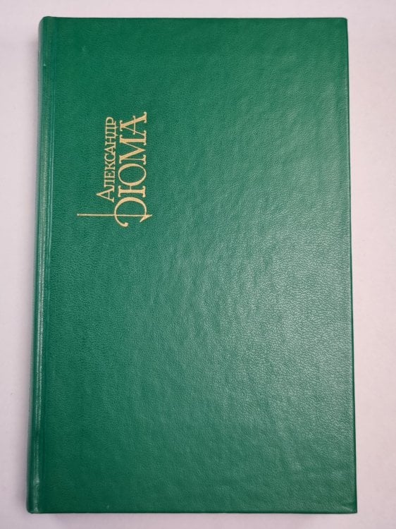 Обложка книги «Граф Монте-Кристо. Часть 4-6. Собрание сочинений. Том 10» — Александр Дюма