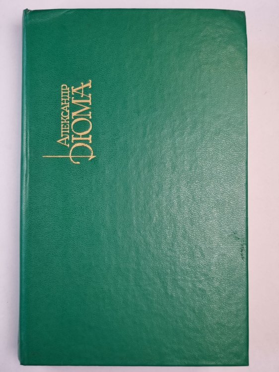 Обложка книги «Джузеппе Бальзамо (Записки врача). Часть 3-4. Ожерелье королевы. Часть 1-2 Собрание сочинений. Том 12» — Александр Дюма