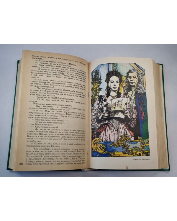 Дополнительное изображение книги «Джузеппе Бальзамо (Записки врача). Часть 3-4. Ожерелье королевы. Часть 1-2 Собрание сочинений. Том 12»