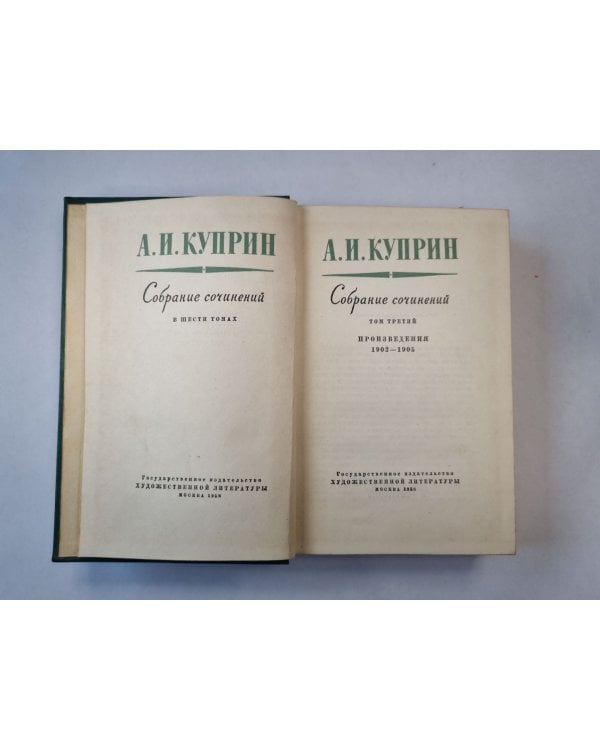 Дополнительное изображение книги «Собрание сочинений в шести томах. Том 3»