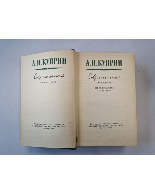 Дополнительное изображение книги «Собрание сочинений в шести томах. Том 6»