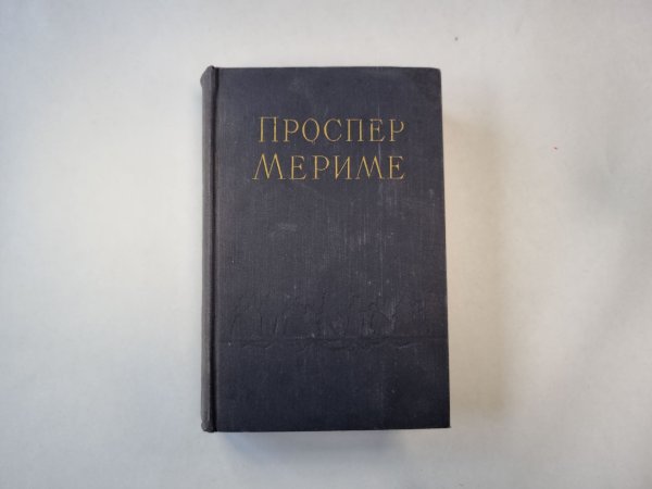 Обложка книги «Избранные сочинения в двух томах. Том 2» — Проспер Мериме