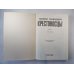 Дополнительное изображение книги «Крестоносцы. Том 2»