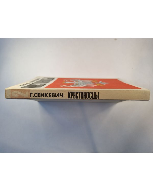 Дополнительное изображение книги «Крестоносцы. Том 2»