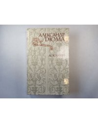 Асканио