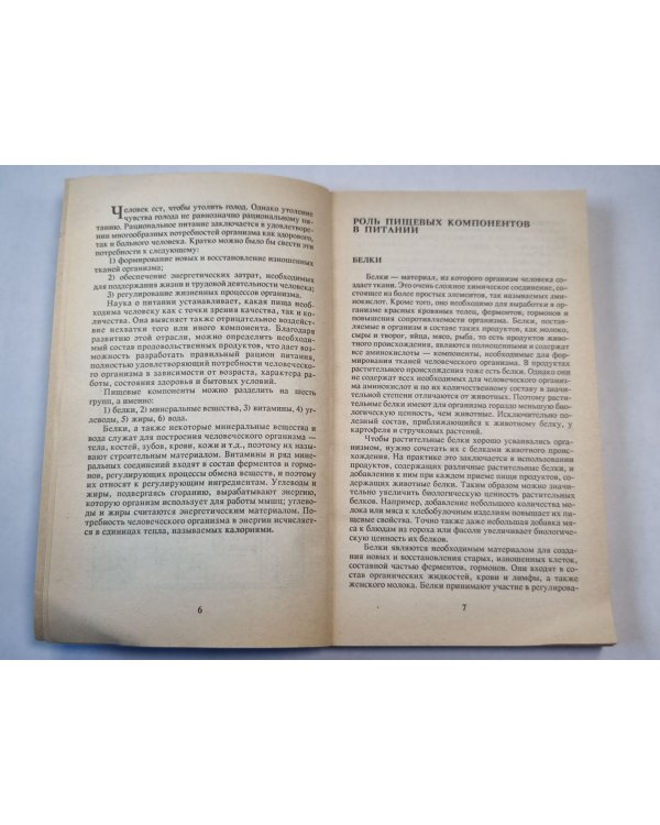 Дополнительное изображение книги «Диетическое питание при различных заболеваниях»