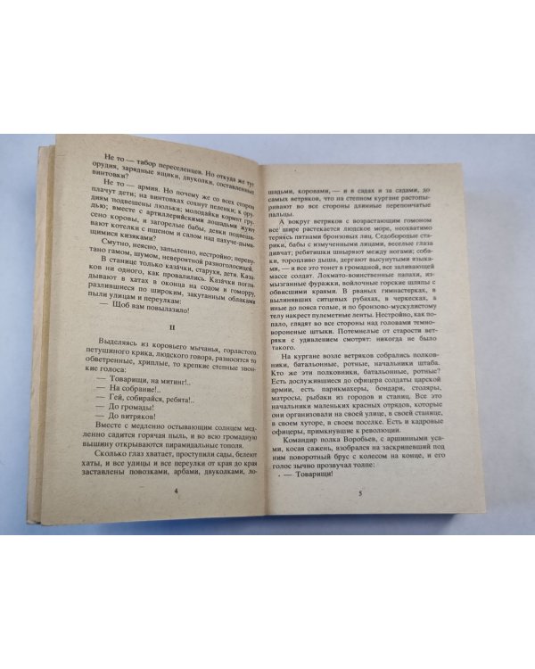 Дополнительное изображение книги «Железный поток. Рассказы»