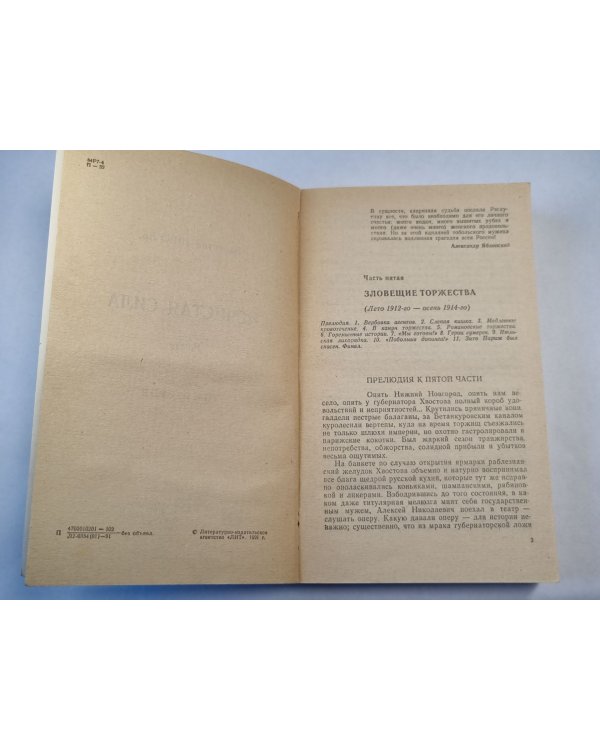 Дополнительное изображение книги «Нечистая сила. Том 2. Роман»