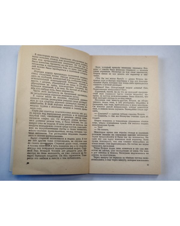 Дополнительное изображение книги «Сын полка. Повесть»