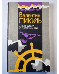 Мальчики с бантиками. Повесть
