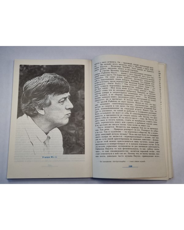 Дополнительное изображение книги «Раймонд Паулс. Версии, видения, документы»