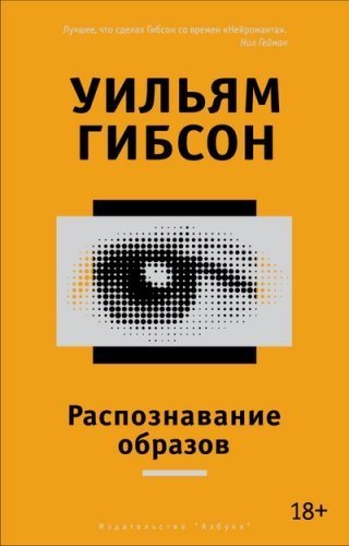 Обложка книги «Распознавание образов»