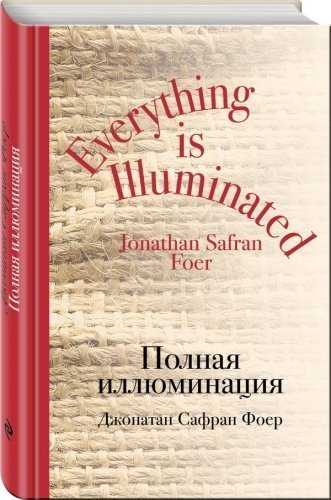 Полная иллюминация
