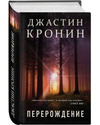 Перерождение