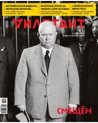 Журнал Дилетант №106 - СМЕЩЕН