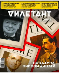 Журнал Дилетант. 2025. № 112 апрель