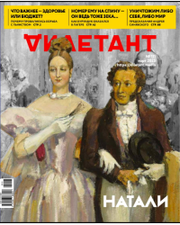 Журнал Дилетант. 2025. № 111 март