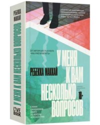 У меня к вам несколько вопросов