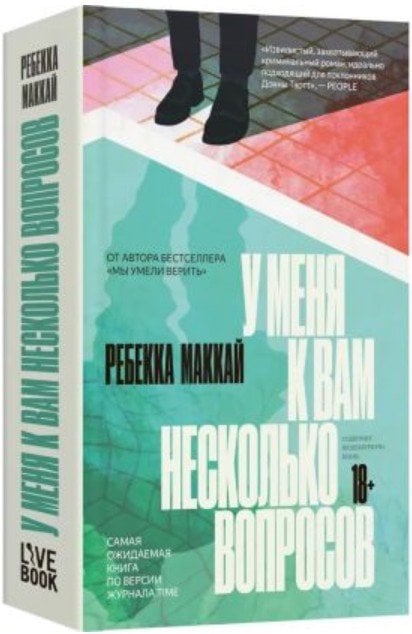 Вне серии (Лайвбук) У меня к вам несколько вопросов