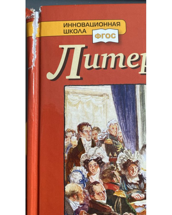 Литература: учебник для 6 класса общеобразовательных организаций: в 2 ч. Ч.1