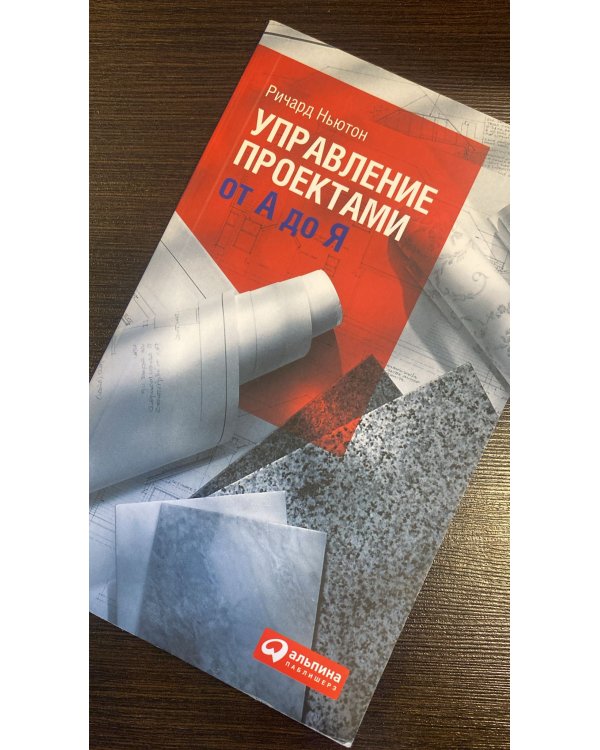 Управление проектами от А до Я