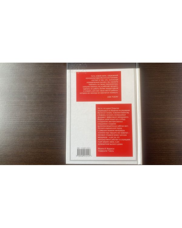 Дополнительное изображение книги «Сначала нарушьте все правила.»