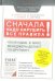 Обложка книги «Сначала нарушьте все правила.» — Бакингем Маркус, ISBN 5940572103