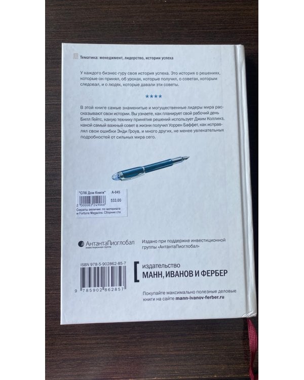 Секреты величия