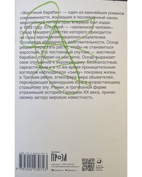Дополнительное изображение книги «Жестяной барабан»