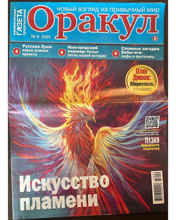 Оракул