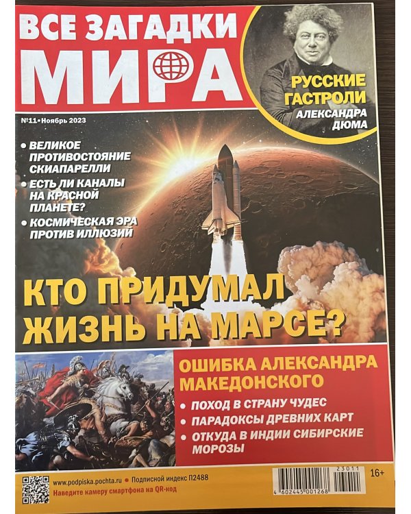 Все загадки мира