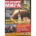 Все загадки мира