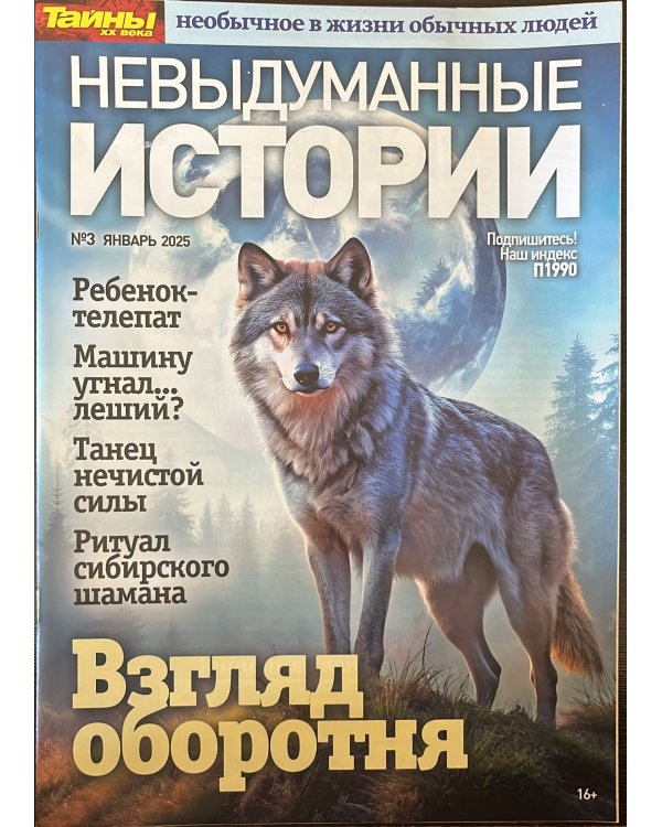 Невыдуманные истории 