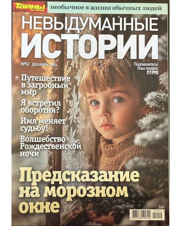 Невыдуманные истории 