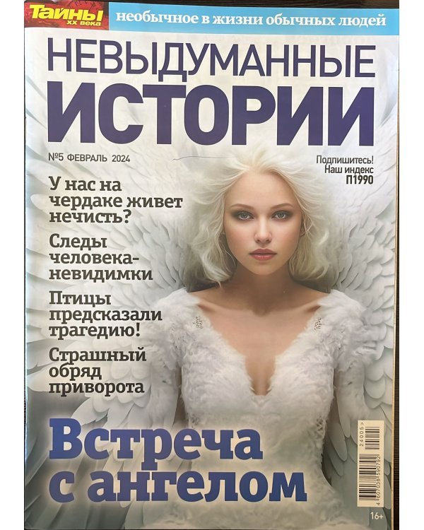 Невыдуманные истории 
