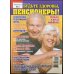 Будьте здоровы Спецвыпуск