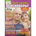 Будьте здоровы Спецвыпуск