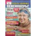 Будьте здоровы Спецвыпуск