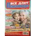 Все для пенсионера