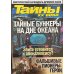 Тайны ХХ века 