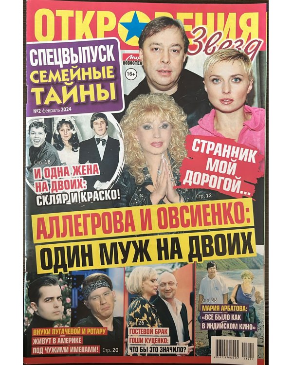 Откровения звезд 